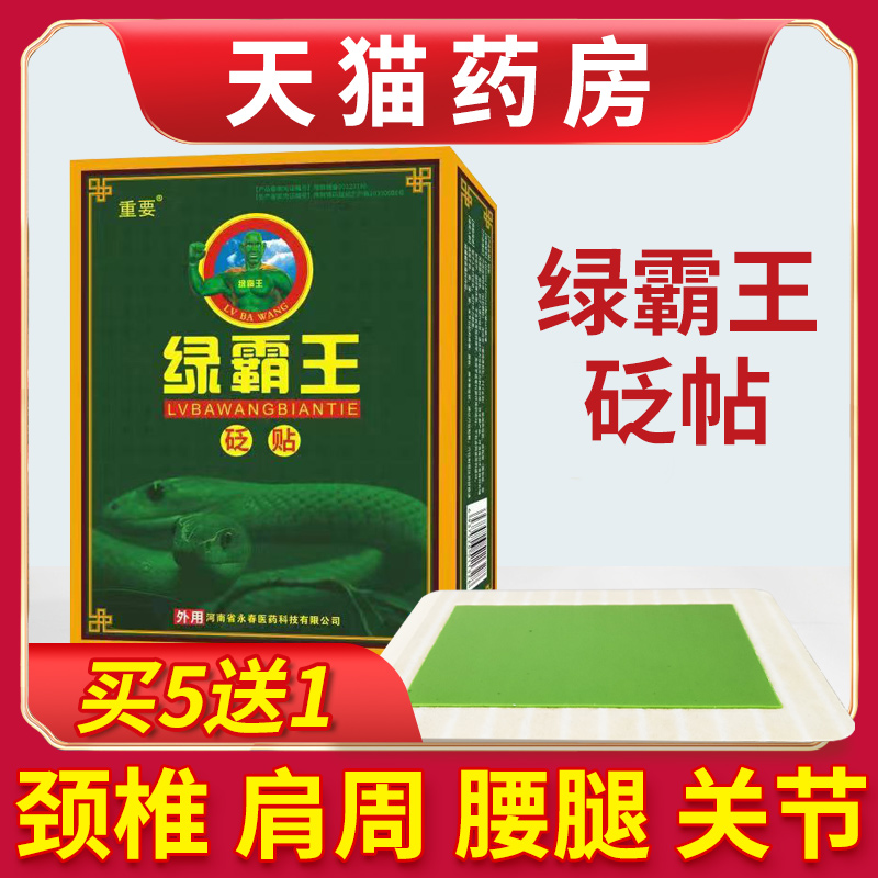 绿霸王医用冷敷贴更名穴位压力刺激贴透骨贴片电极痛麻健康非膏药-封面