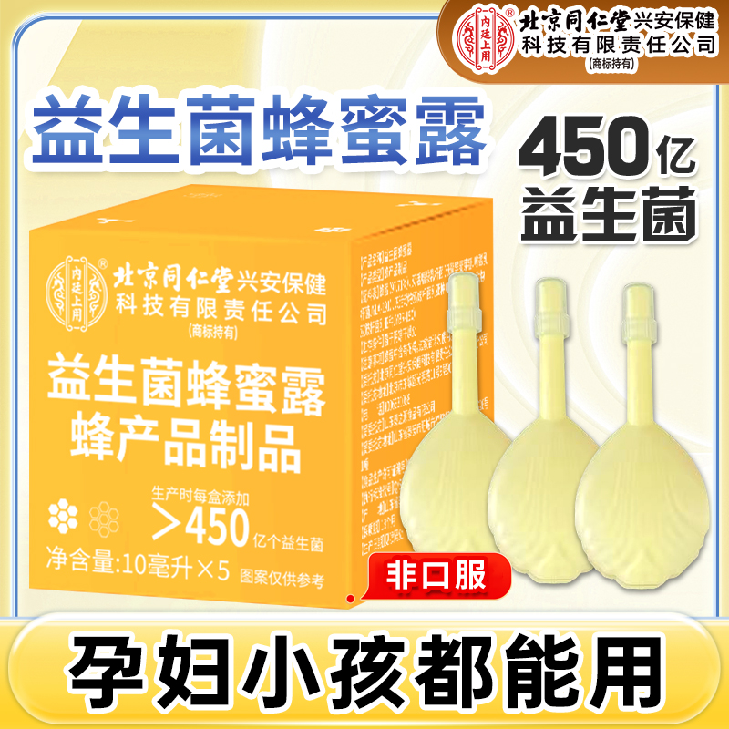 蜂蜜露孕妇产后益生菌蜂蜜露宝宝儿童成人蜂蜜栓官方旗舰店正品