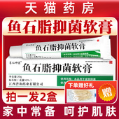 鱼石脂软膏软盲正品 脸部头皮毛囊抑菌化脓包型乳膏拔毒膏痒旗舰店