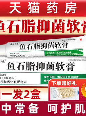 鱼石脂软膏软盲正品脸部头皮毛囊抑菌化脓包型乳膏拔毒膏痒旗舰店