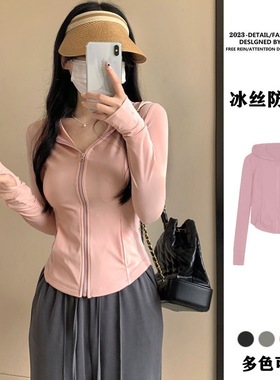 2025新款防晒服女款粉色冰丝防晒衣女外穿防紫外线修身瑜伽服