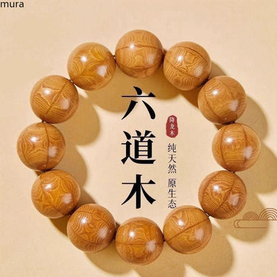 六道手串龙木佛珠精品老料降龙木