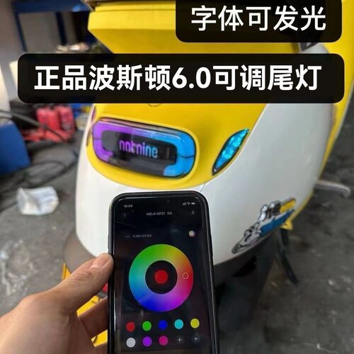 九号新款波斯顿6.0版APP通用可调尾灯一体转向灯线路直上小q尾灯