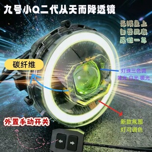 九号Q系列带风扇二代从天而降APP透镜三调色大灯95WQ85无损安装