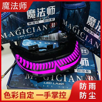 九号魔法师尾灯N/M/E蓝牙APP可调非魔术师流光九号尾灯电动自行车