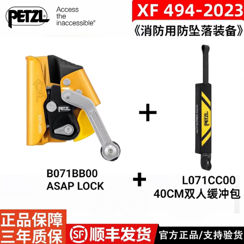 攀索PETZL ASAP LOCK B071BB00 L071CC00移动止坠器缓冲包