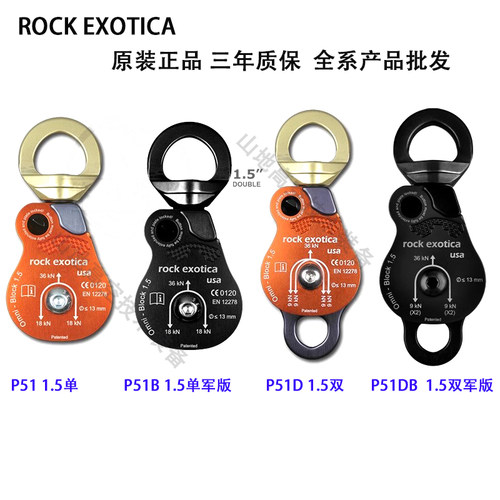 美国奇石Rock Exotica P51 1.5〃万向单滑轮万向双滑轮体拉滑轮