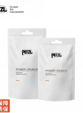 PETZL/攀索POWER CRUNCH S034系列块状袋装镁粉 户外攀岩登山