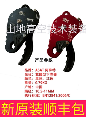新款ASAT RD2下降器救援高效提拉释放下降器高空作业空调安装神器