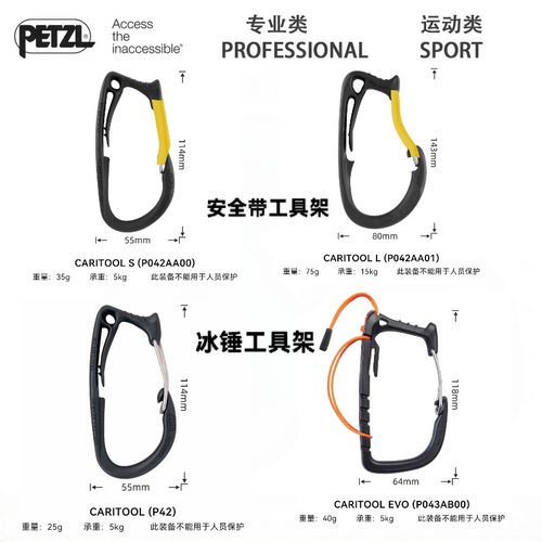 法国PETZL P043AB00 P042AA00 P042AA01安全带工具架冰锤工具架
