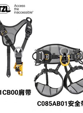 攀索PETZL  C081CB00 C085AB01登山高空作业防坠落救援安全带