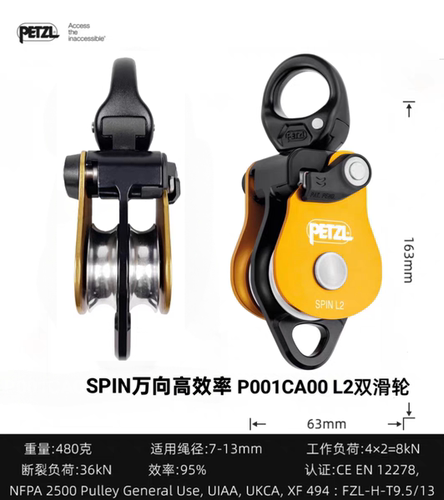 攀索PETZL SPIN P001CA00 L2万向高效率双滑轮救援滑轮