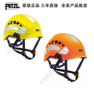 攀索PETZL A010EA高光荧光反光头盔高空作业救援头盔通风舒适头盔