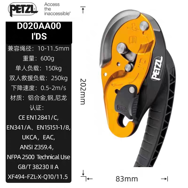 PETZL攀索I'DS D020AA00 ID'S绳索救援保护器下降器