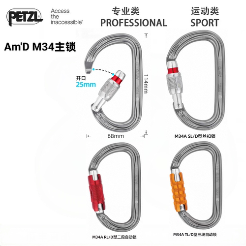 PETZL攀索 M34A D型安全扣攀岩锁扣主锁