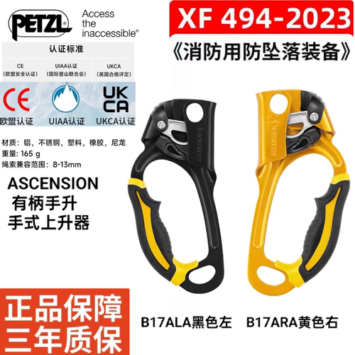 PETZL攀索ASCENSION B17有柄手升手式上升器