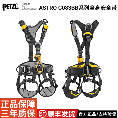 PETZL攀索ASTRO C083BB国际版高空救援工业救援全身安全带