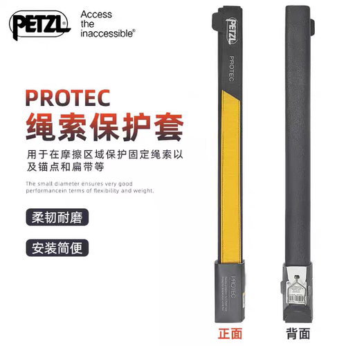 攀索PETZL R003AA00绳索保护套保护器耐磨防磨保护套