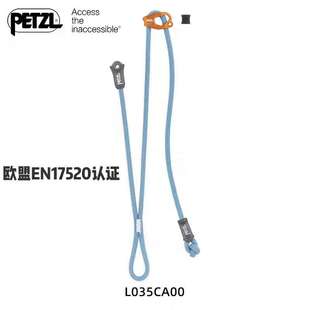 PETZL攀索DUAL CONNECT ADJUST L035CA00 双头单可调牛尾挽索