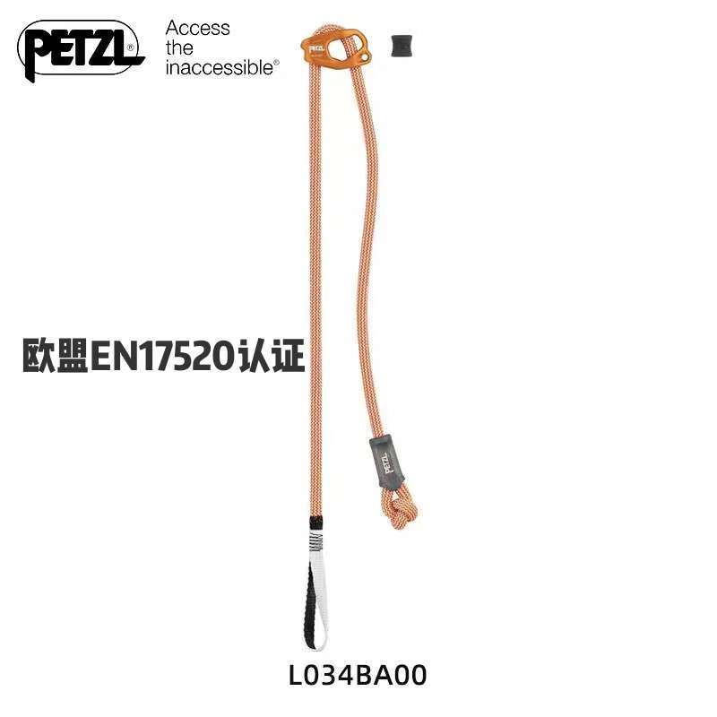 2025新款PETZL攀索L034 L034BA00单头可调牛尾