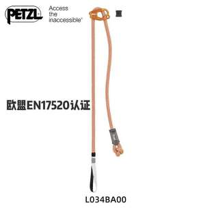 2025新款PETZL攀索L034 L034BA00单头可调牛尾