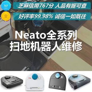 Neato扫地机器人维修LDS激光雷达报错边刷不转镍氢电池升级锂电池