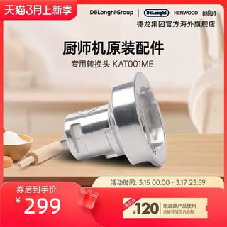 KENWOOD/凯伍德 336厨师机专用转换头 KAT001ME 配件