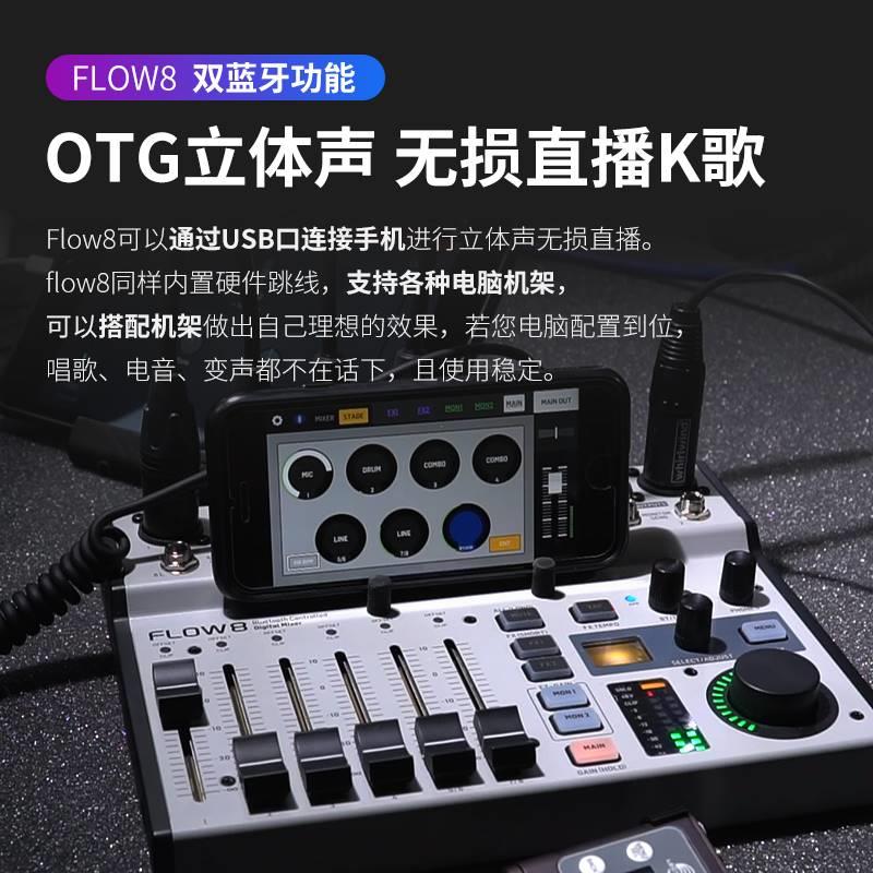 BEHRINGER/百灵达FLOW8专业乐队主播直播声卡K歌专用数字调音台