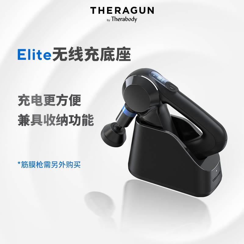 Therabody美国Theragun Elite筋膜枪配件无线座充