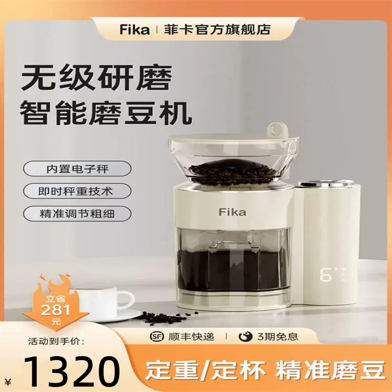 Fika/菲卡电动磨豆机咖啡豆研磨机家用便携全自动研磨内置电子秤