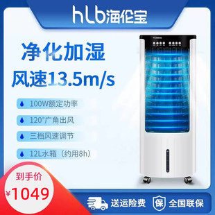 海伦宝风扇制冷水空调风扇制冷冷气扇空调扇HLB HELENBO 10B6