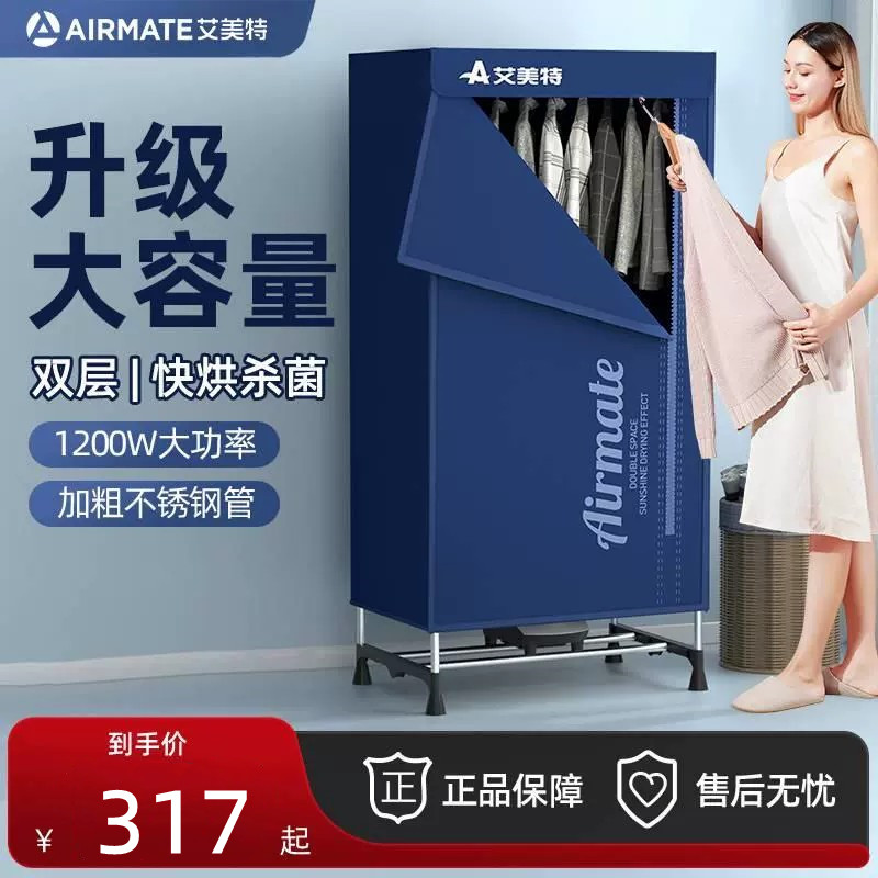 艾美特烘干机家用干衣机大容量衣物小型烘衣服风干机衣柜哄烤衣服