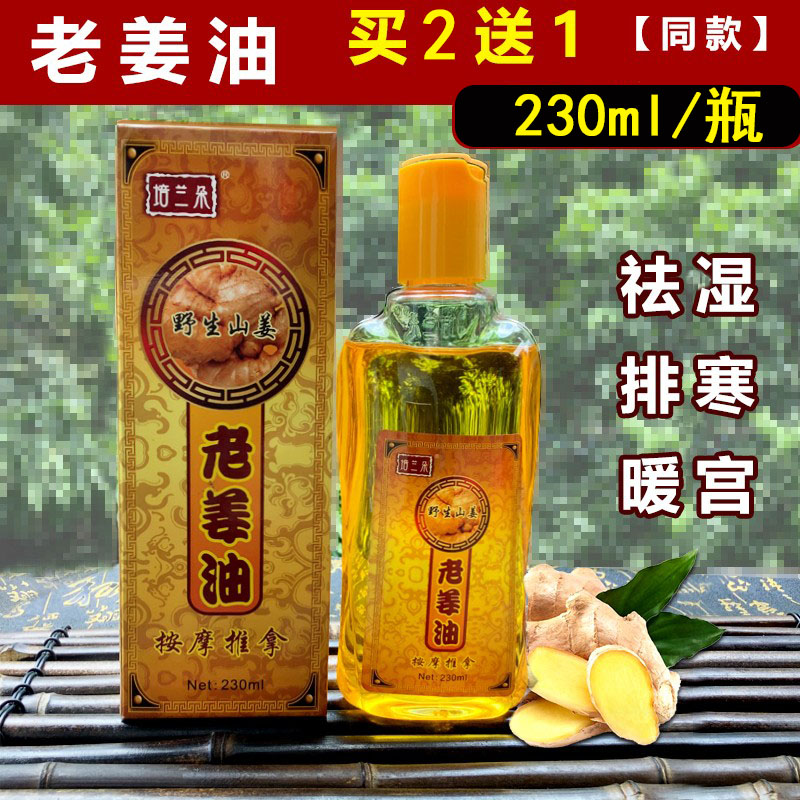 新品包邮买2送1老姜油疏通经络润肤生姜刮痧油身体推背按摩精油23