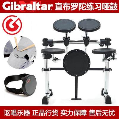 Gibraltar 直布罗陀绑腿式哑鼓垫底鼓练习器静音练习架子鼓套装