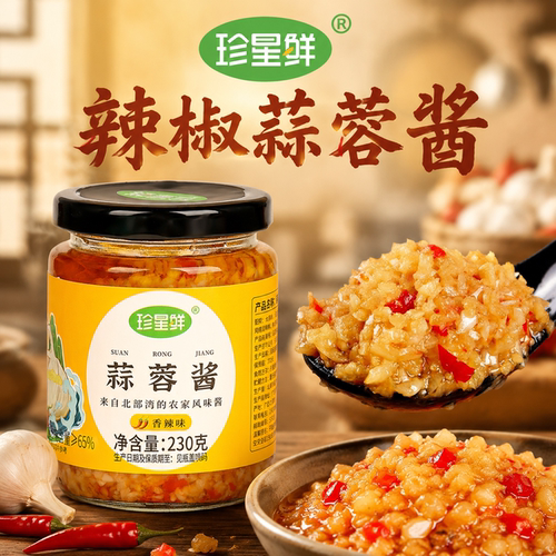 珍星鲜辣椒蒜蓉酱调料