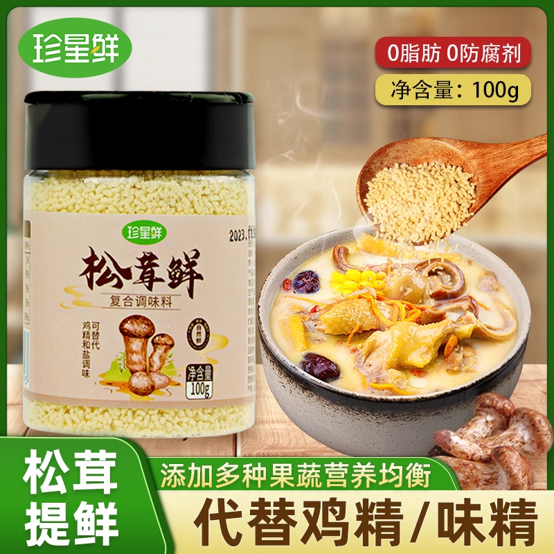 珍星鲜松茸鲜调料官方旗舰店0添加代替鸡精味精调味料炒菜炖汤,粮油调味/速食/干货/烘焙,鸡精/味精/鸡粉,淘宝优惠券,粉丝福利购,淘宝优惠卷