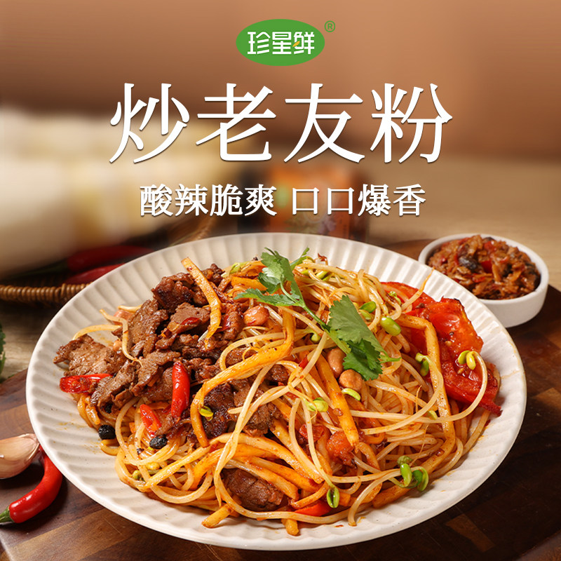 珍星鲜广西南宁老友酱官方旗舰店地道香辣原味老友粉下饭特产