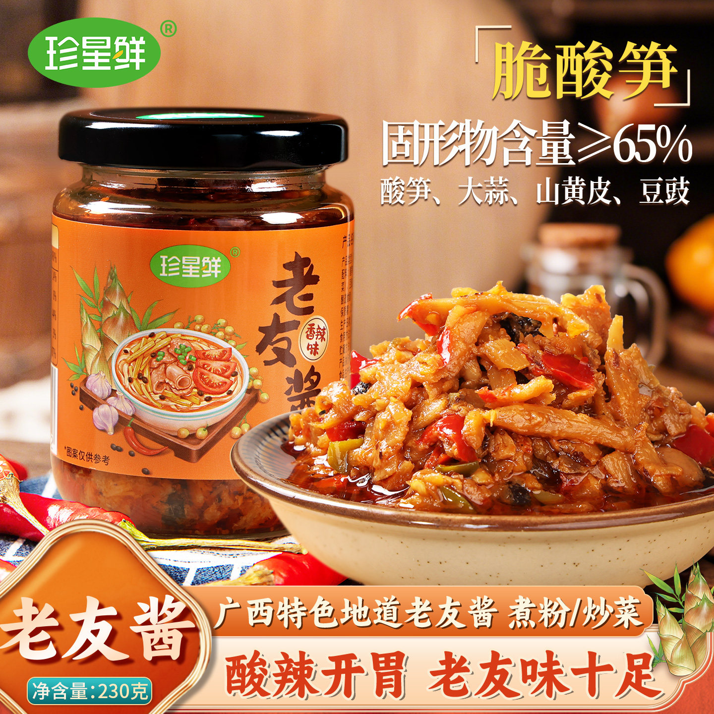 珍星鲜广西南宁老友酱官方旗舰店地道香辣原味老友粉下饭特产