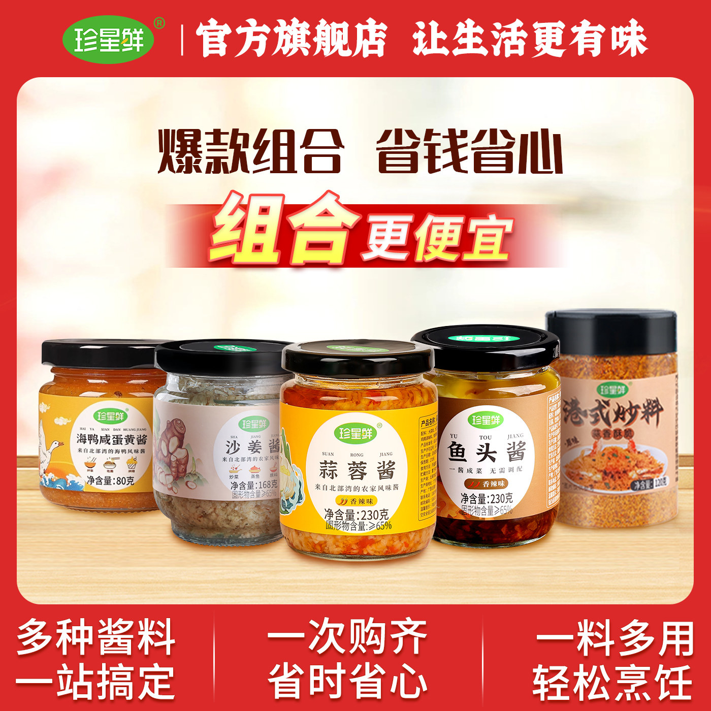 【爆款组合】珍星鲜蒜蓉酱咸蛋黄酱沙姜酱鱼头酱避风塘南乳酱鲍汁,粮油调味/速食/干货/烘焙,酱类调料,淘宝优惠券,粉丝福利购,淘宝优惠卷