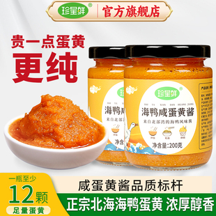 【官方旗舰店】珍星鲜广西北海正宗海鸭咸蛋黄酱拌面家用盐蛋黄酱