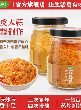 珍星鲜蒜蓉酱官方旗舰店家用烤生蚝蒜泥蒜蓉酱0添加火锅烧烤195g