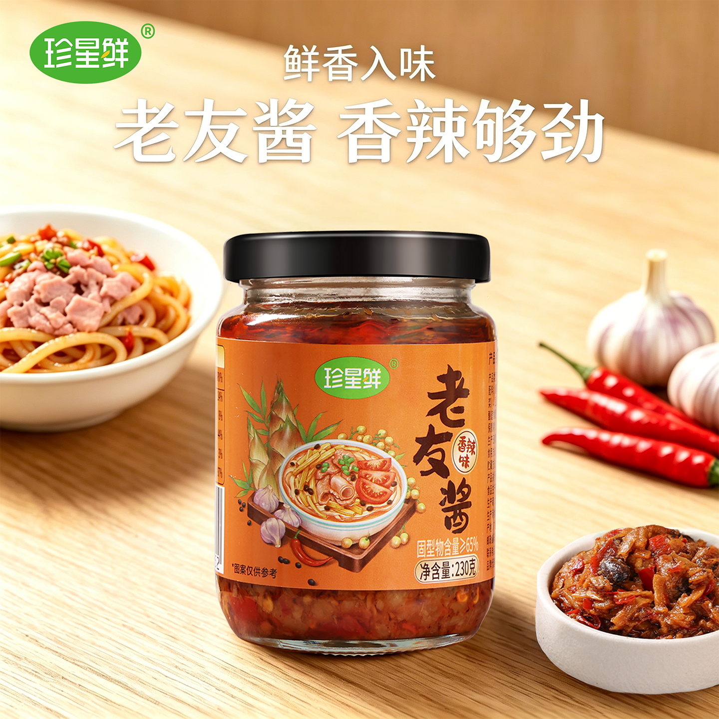 珍星鲜广西南宁老友酱官方旗舰店地道香辣原味老友粉下饭特产