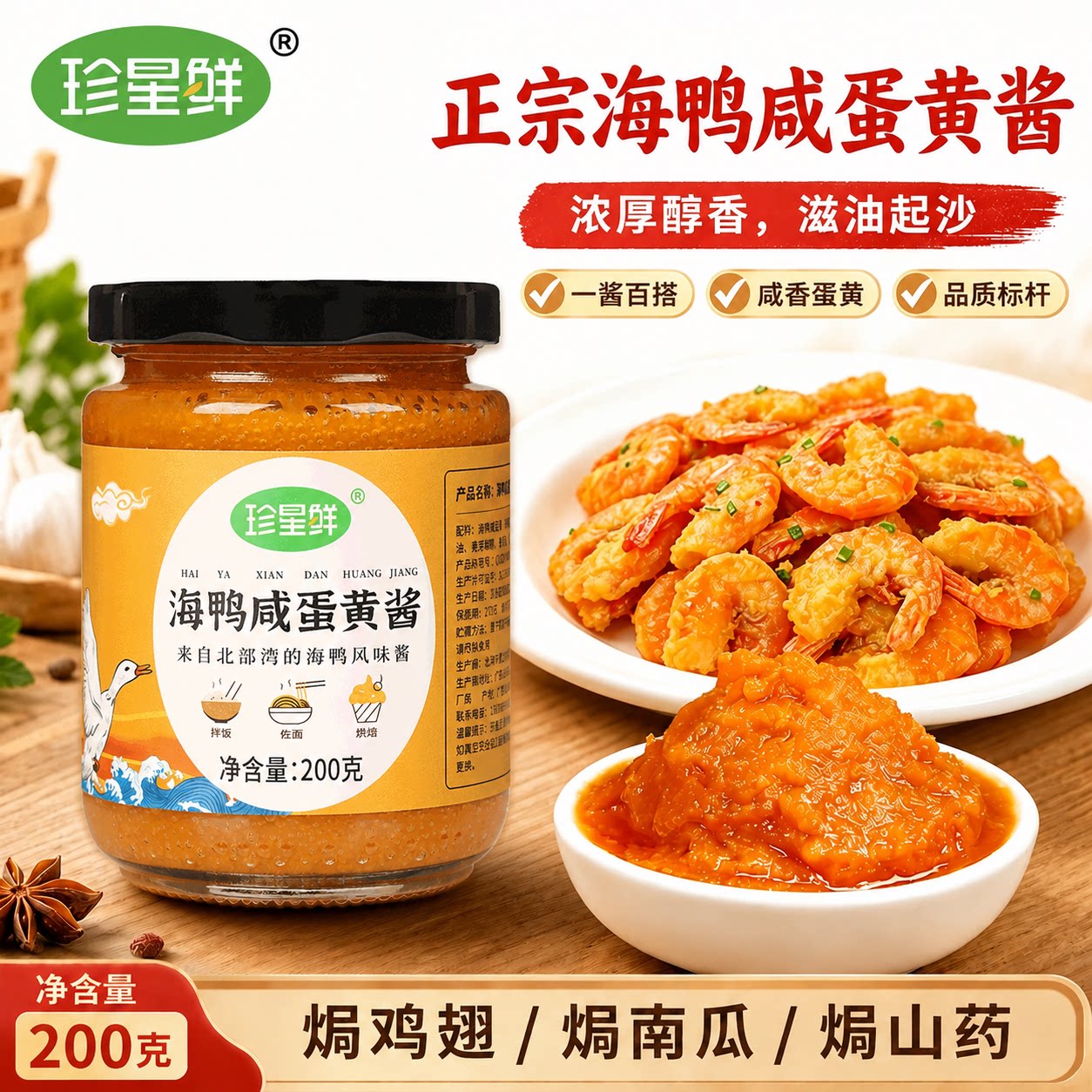 珍星鲜广西北海正宗海鸭咸蛋黄酱