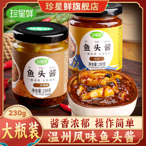 珍星鲜温州鱼头酱旗舰店酱椒蒸鱼