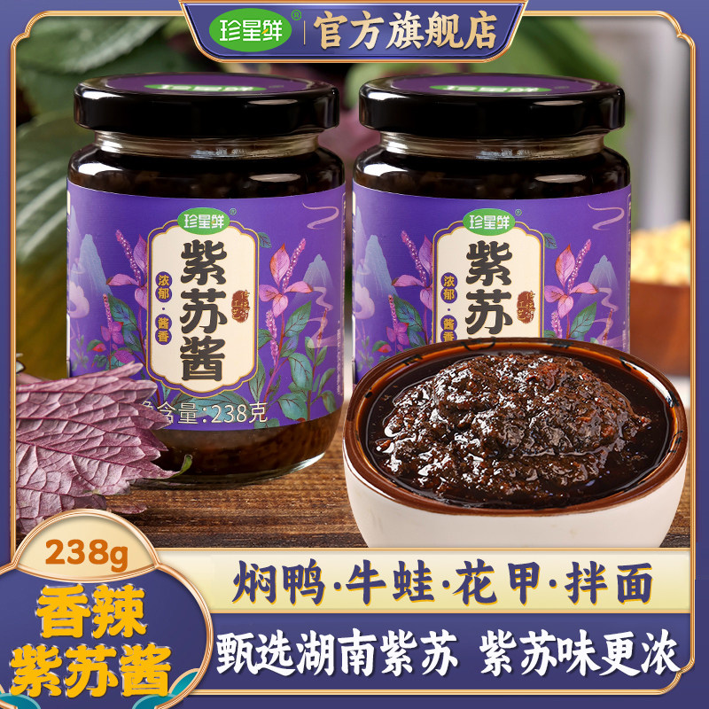 珍星鲜紫苏酱官方旗舰店鲜紫苏辣椒酱家用牛蛙烤鱼酱料下饭菜料