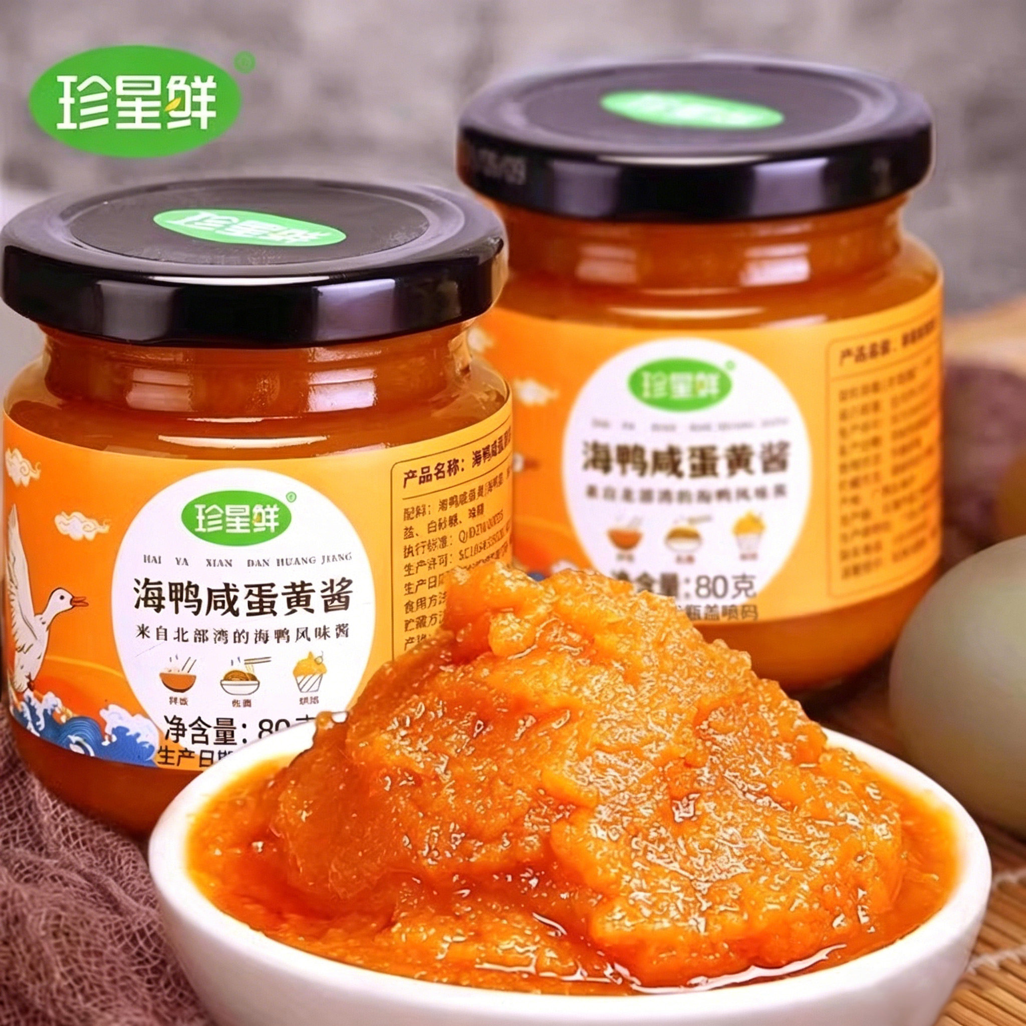 珍星鲜广西北海流沙咸蛋黄酱官方旗舰店拌面海鸭蛋咸鸭蛋黄酱家用