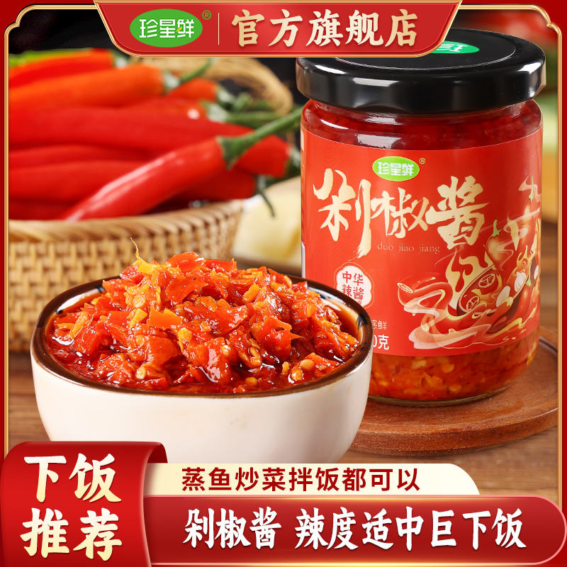 珍星鲜剁椒酱正宗湖南拌饭拌面酱