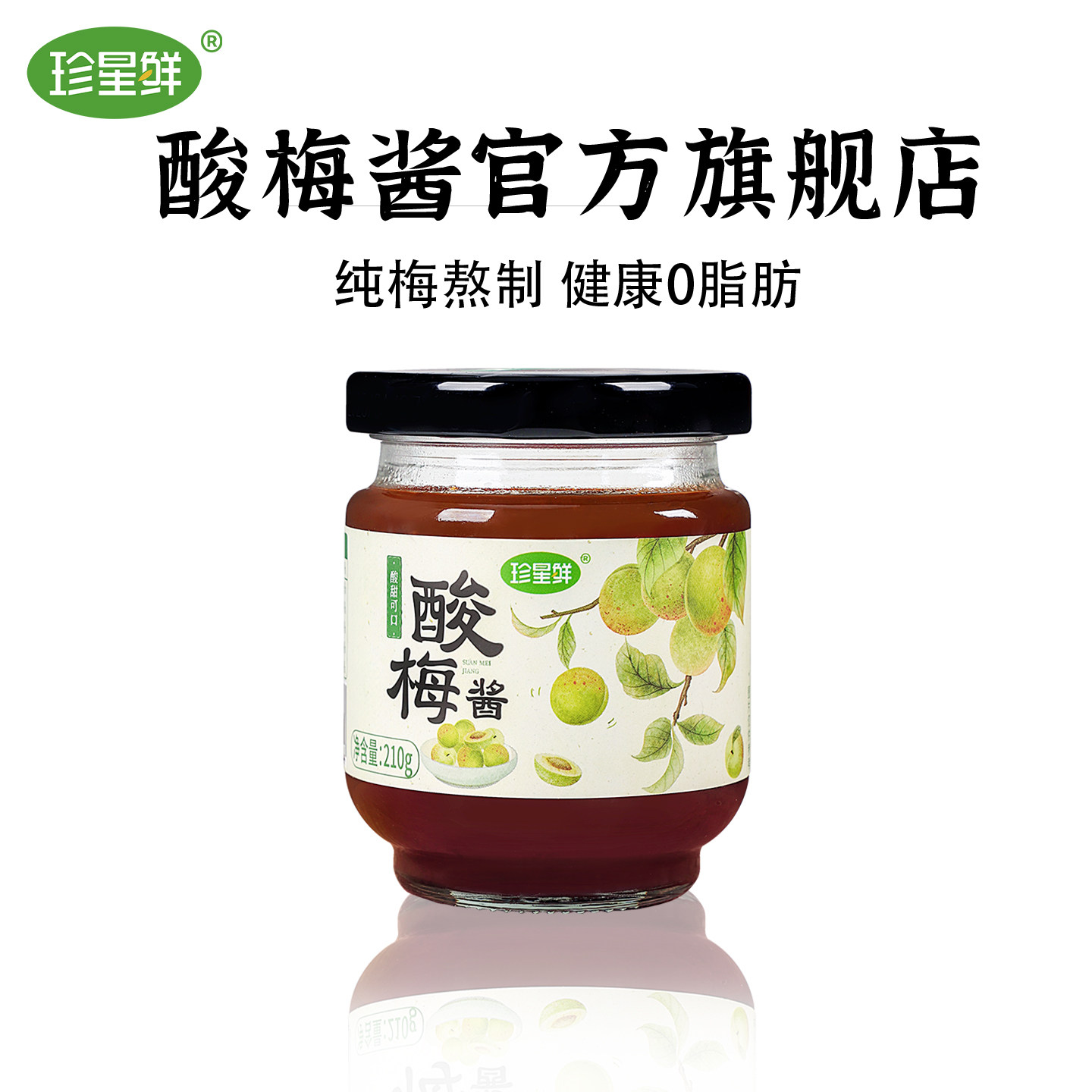 【0脂肪】珍星鲜广东烧鹅酸梅酱