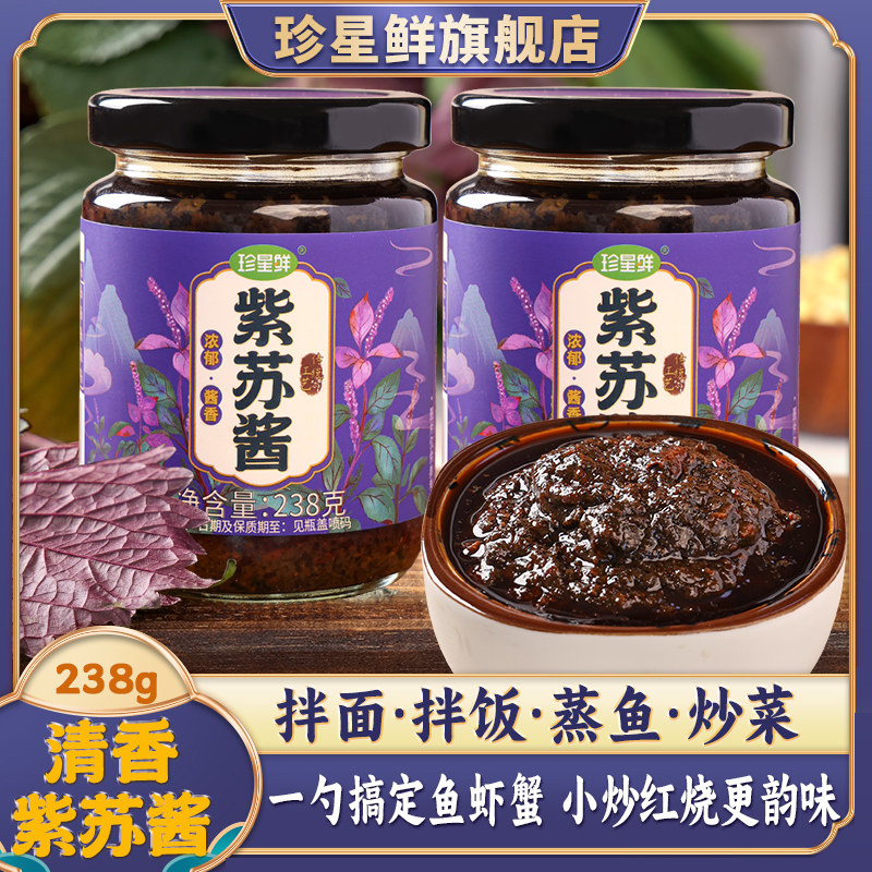 珍星鲜紫苏酱官方旗舰店正宗紫苏图片