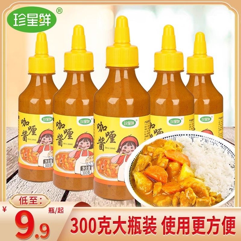 珍星鲜咖喱酱家用炒饭鱼蛋儿童泰式黄非李锦记鸡肉商用官方旗舰店